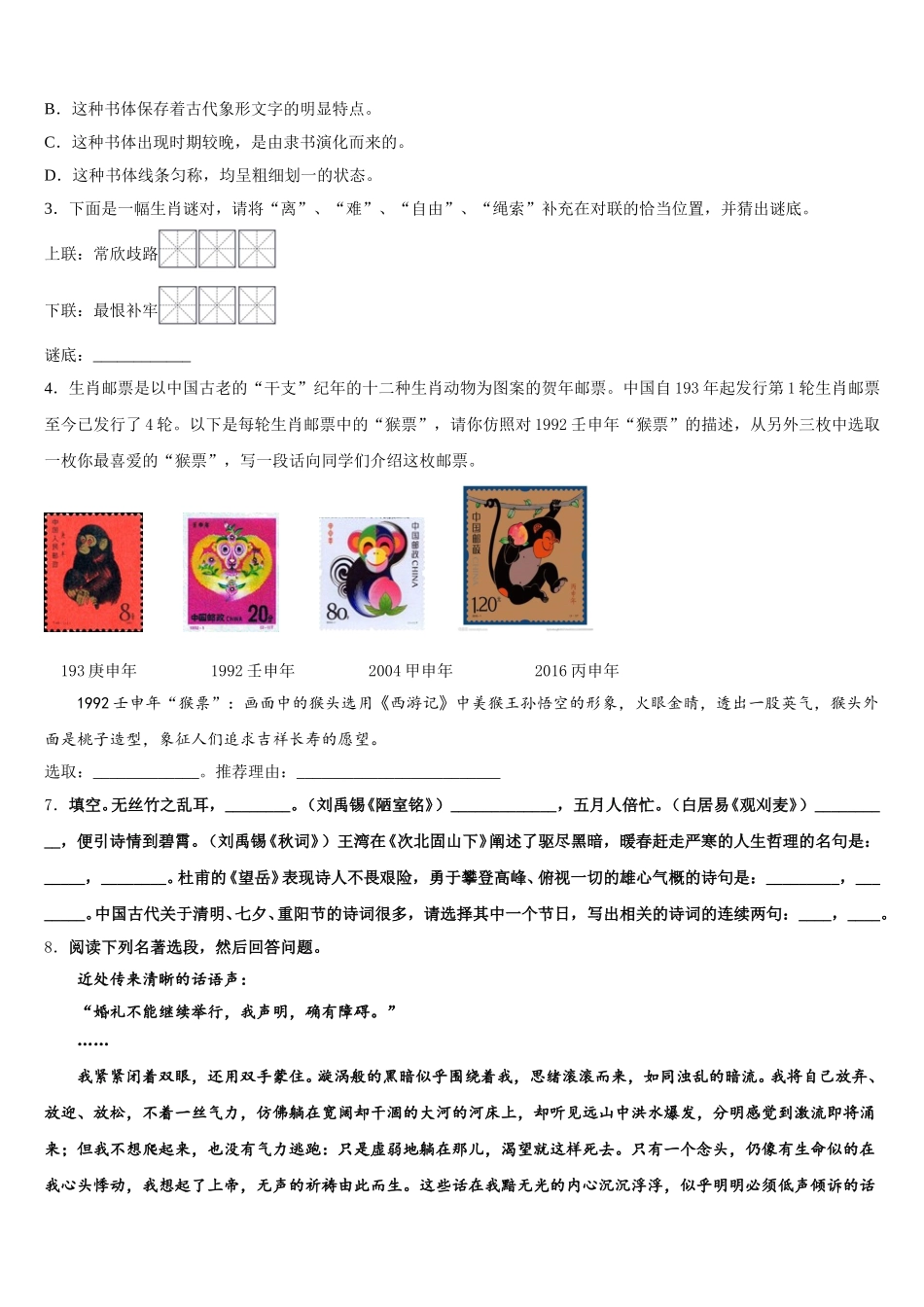 2026年新疆伊犁州重点达标名校初三毕业生第一次教学质量监测语文试题含解析_第3页