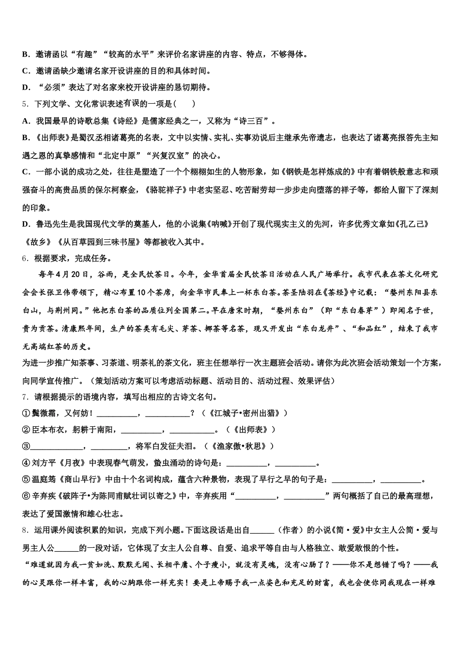2025-2026学年新疆乌鲁木齐市第八十七中学初三下期中考试（语文试题理）试题含解析_第2页