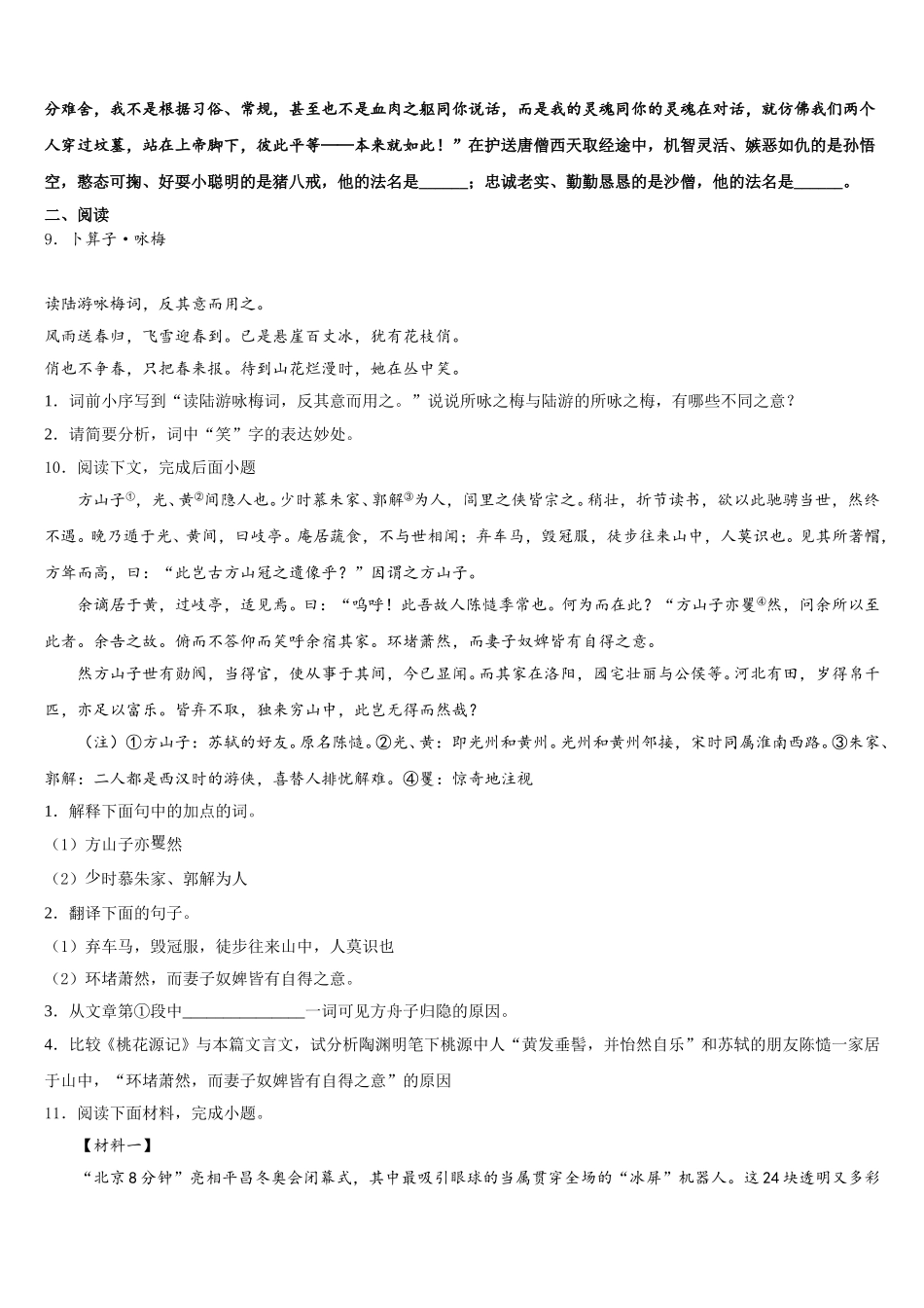 2025-2026学年新疆乌鲁木齐市第八十七中学初三下期中考试（语文试题理）试题含解析_第3页