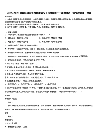 2025-2026学年新疆乌鲁木齐市第八十七中学初三下期中考试（语文试题理）试题含解析