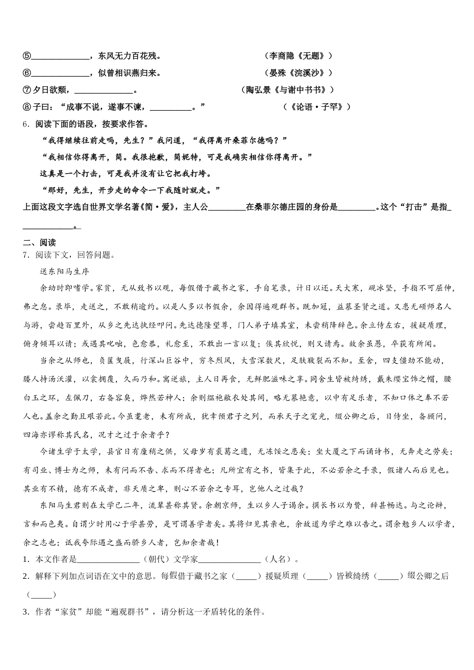 新疆昌吉州奇台县2026届初三模拟卷(一)语文试题含解析_第2页