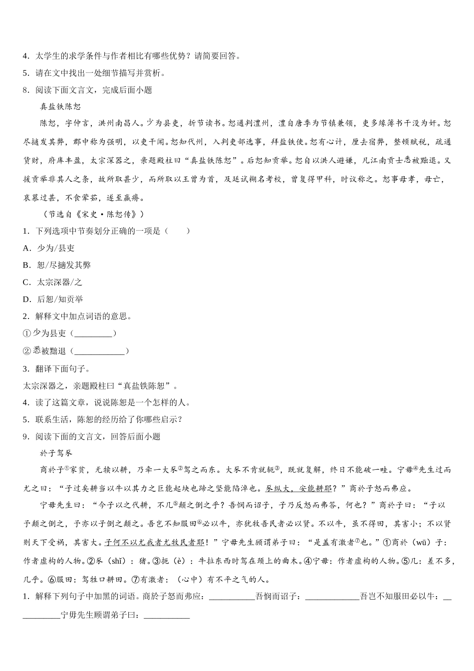 新疆昌吉州奇台县2026届初三模拟卷(一)语文试题含解析_第3页