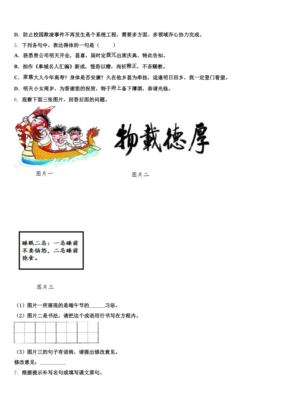 新疆乌鲁木齐天山区重点达标名校2026年初三下期第一次月考语文试题试卷含解析_第2页