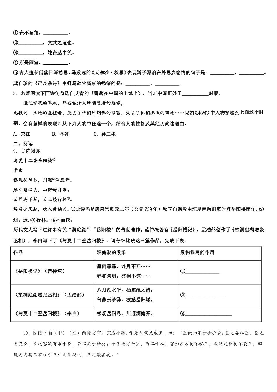 新疆乌鲁木齐天山区重点达标名校2026年初三下期第一次月考语文试题试卷含解析_第3页