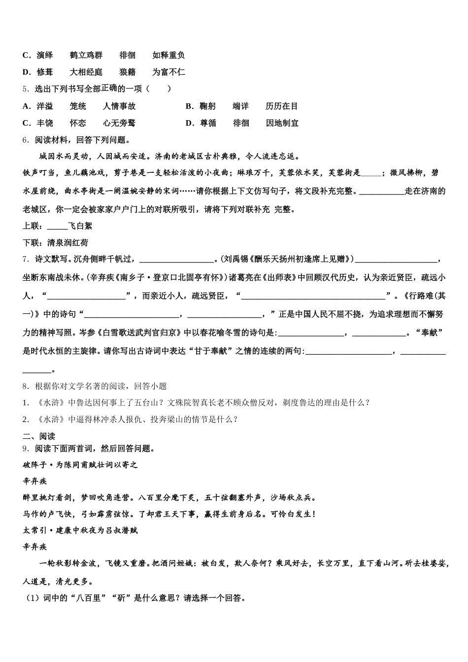太原市重点中学2025-2026学年初三下学期自测卷（一）线下考试语文试题含解析_第2页