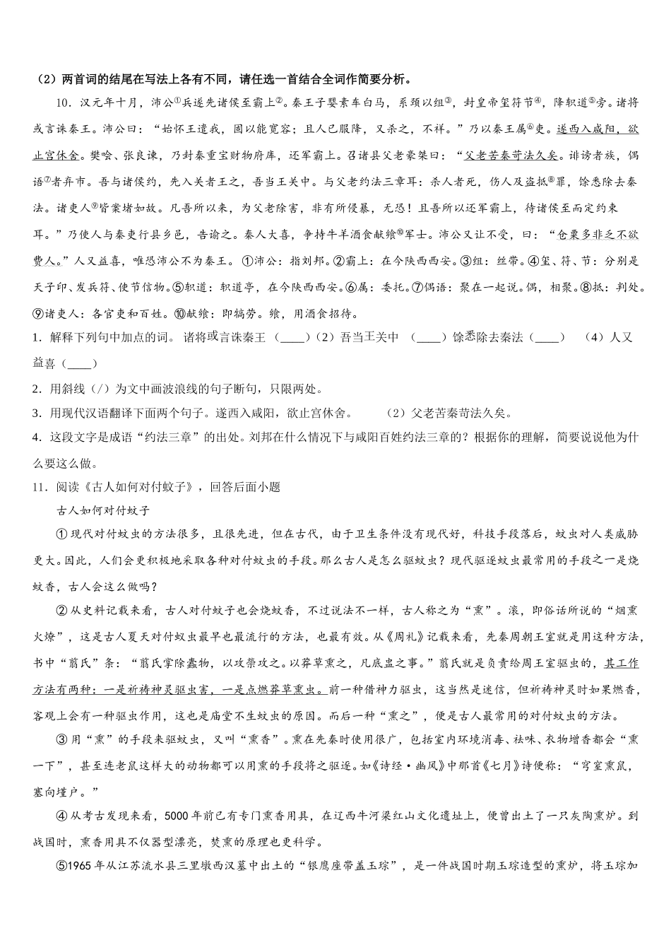 太原市重点中学2025-2026学年初三下学期自测卷（一）线下考试语文试题含解析_第3页
