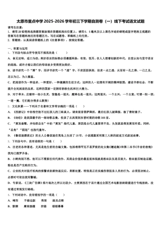 太原市重点中学2025-2026学年初三下学期自测卷（一）线下考试语文试题含解析