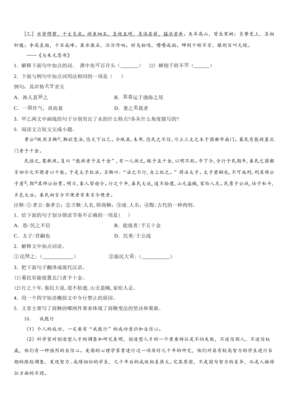 2026届山西省右玉县重点达标名校初三下学期阶段性测评（期中）语文试题含解析_第3页