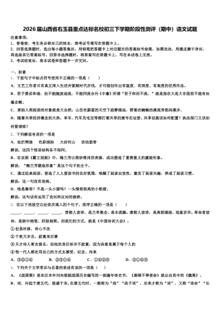 2026届山西省右玉县重点达标名校初三下学期阶段性测评（期中）语文试题含解析