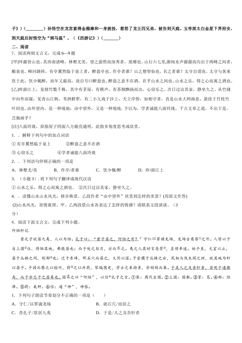 山西省太原市2026届下学期初三语文试题周练4含解析_第2页