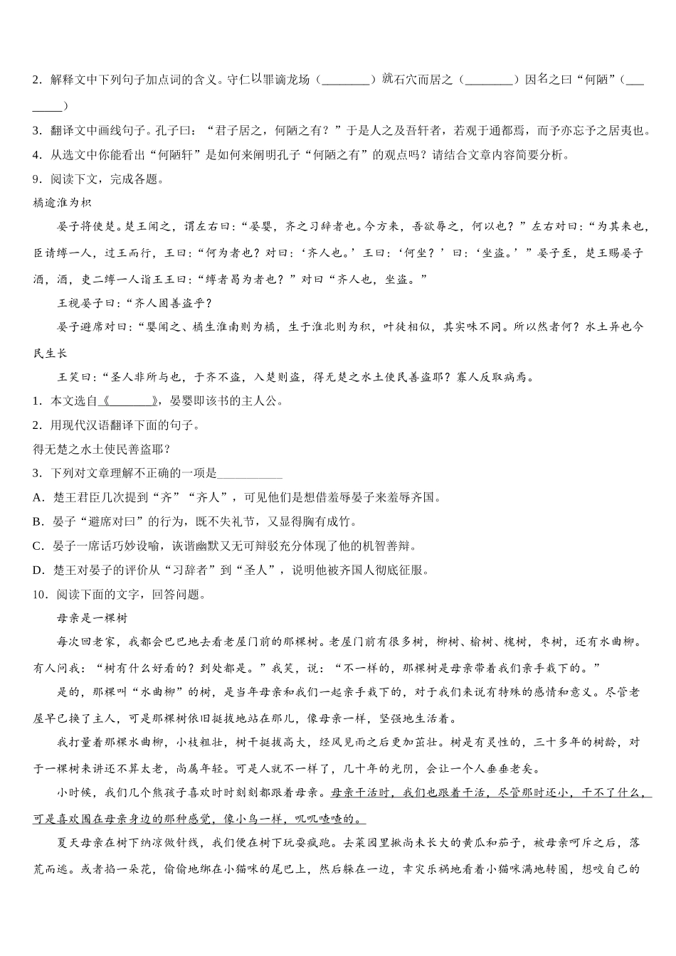 山西省太原市2026届下学期初三语文试题周练4含解析_第3页