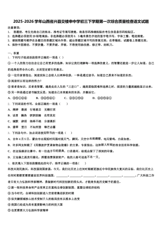 2025-2026学年山西省兴县交楼申中学初三下学期第一次综合质量检查语文试题含解析