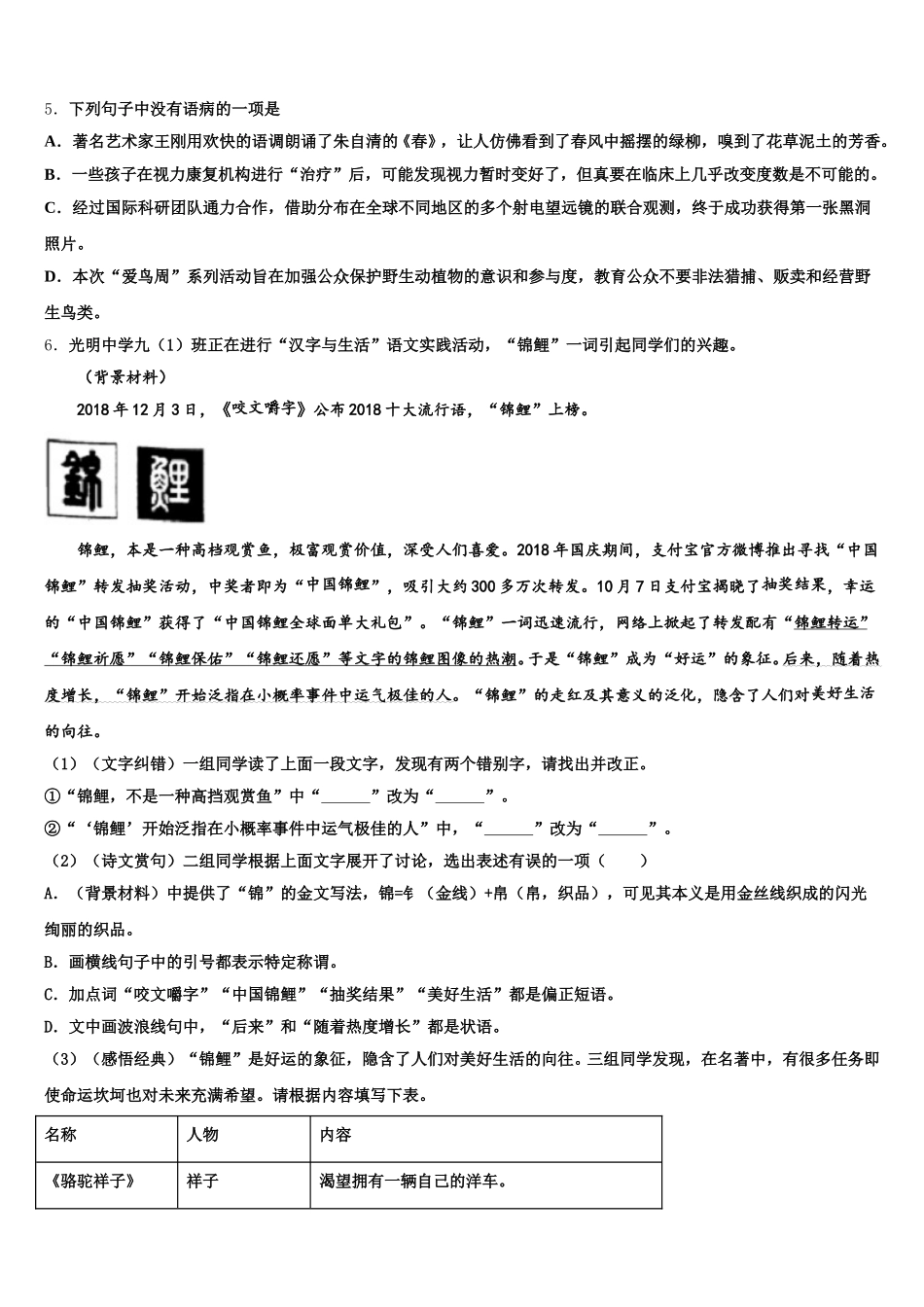 2026届山西省晋中学市灵石县重点中学初三教学质量统一检测试题（一）语文试题试卷含解析_第2页