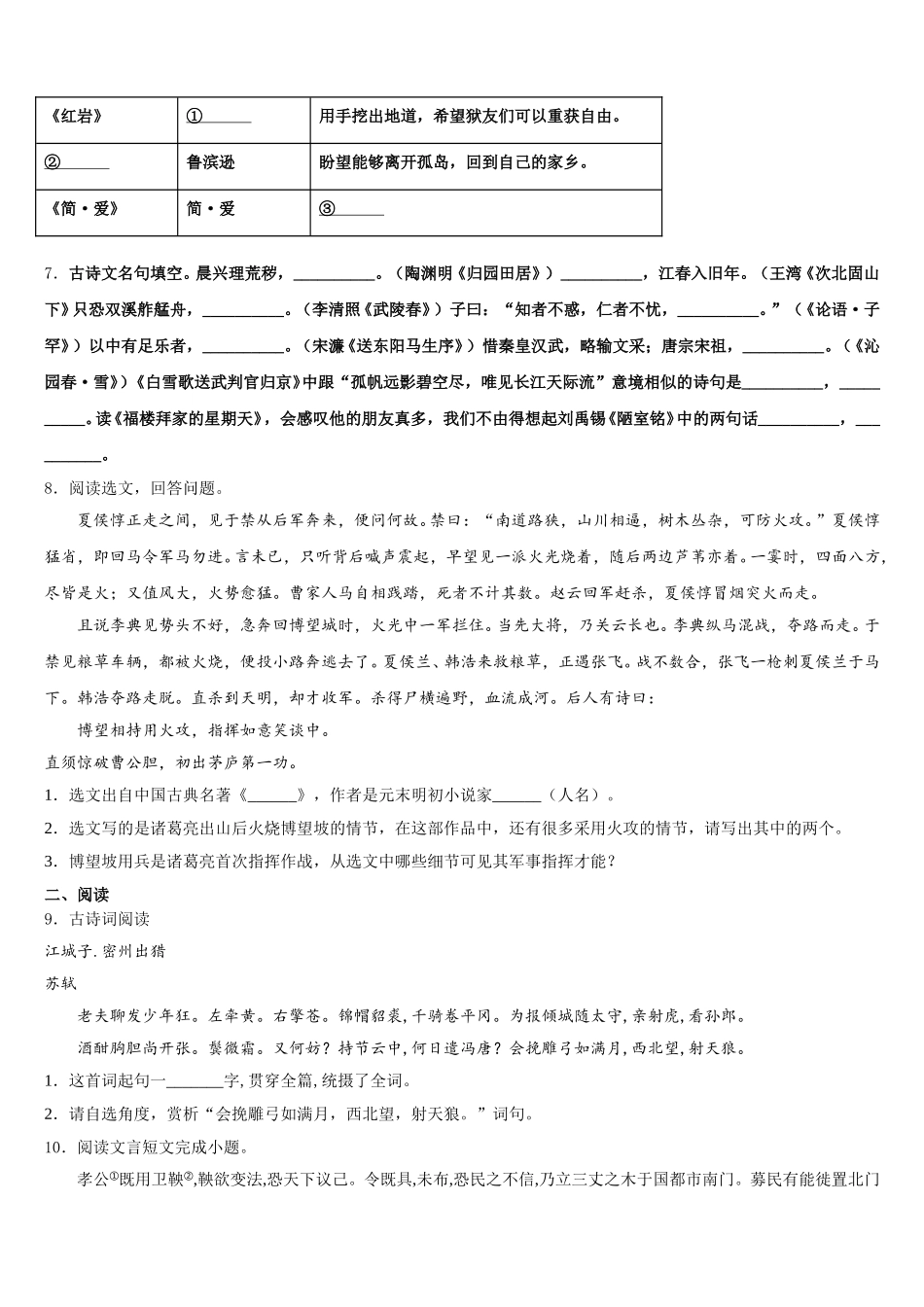 2026届山西省晋中学市灵石县重点中学初三教学质量统一检测试题（一）语文试题试卷含解析_第3页