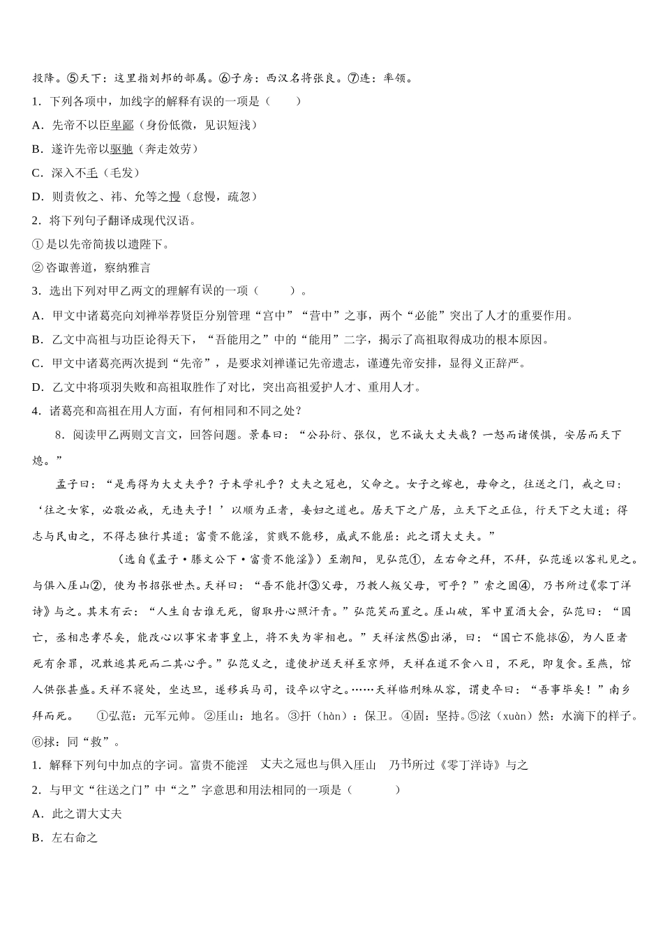 山西省朔州市朔城区四中学～达标名校2026届中考语文试题命题比赛模拟试卷（29）含解析_第3页