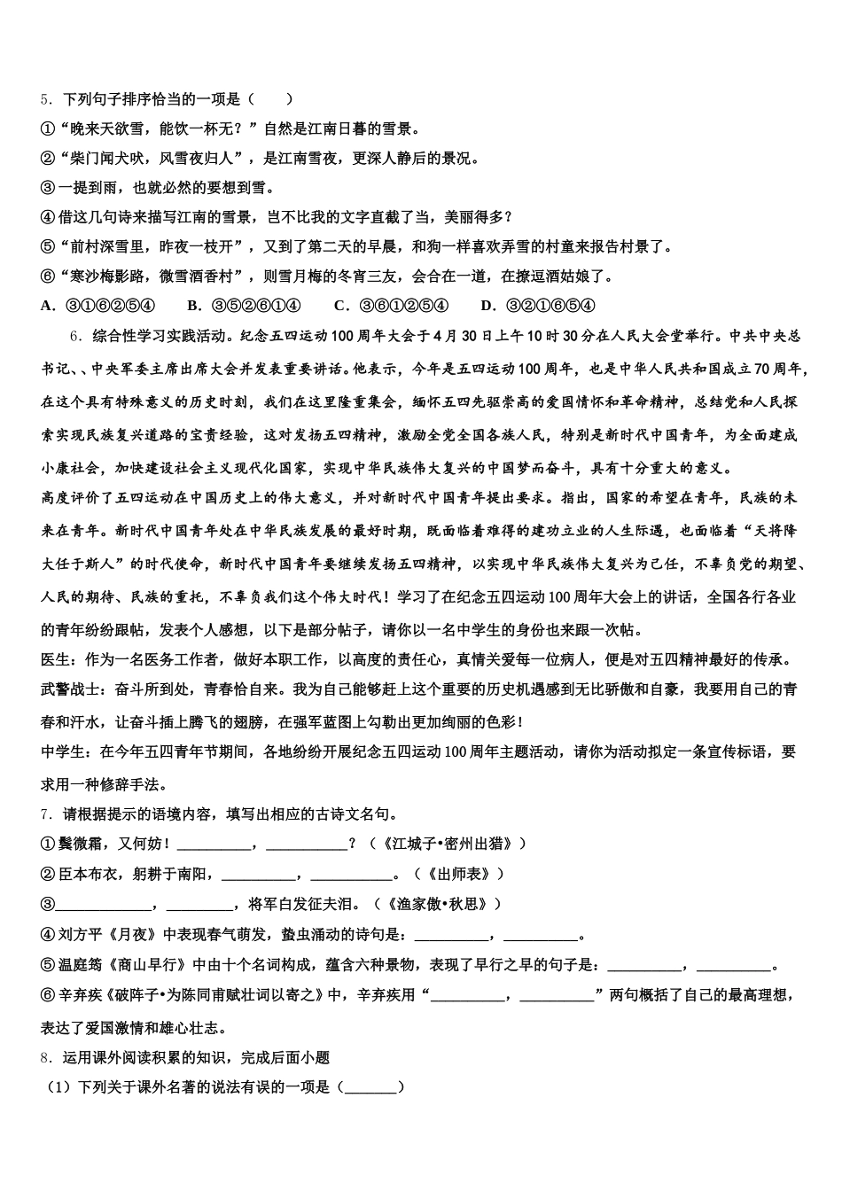 山西省长治市壶关县达标名校2025-2026学年初三4月半月考（二）语文试题含解析_第2页