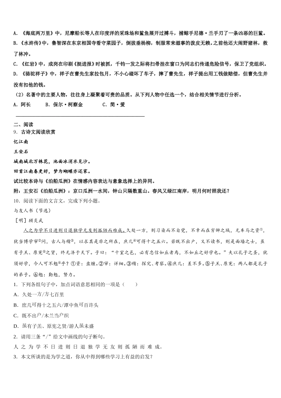 山西省长治市壶关县达标名校2025-2026学年初三4月半月考（二）语文试题含解析_第3页