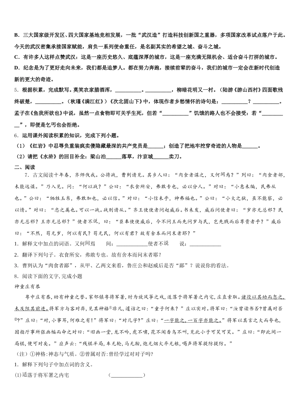 山西省忻州市定襄县市级名校2025-2026学年初三年级八校联考（语文试题文）Word版含解析_第2页