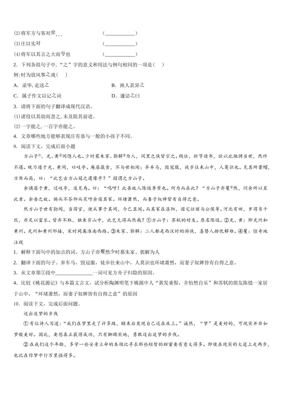 山西省忻州市定襄县市级名校2025-2026学年初三年级八校联考（语文试题文）Word版含解析_第3页