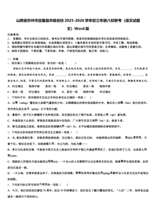 山西省忻州市定襄县市级名校2025-2026学年初三年级八校联考（语文试题文）Word版含解析