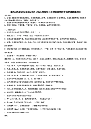 山西省忻州市定襄县2025-2026学年初三下学期期中联考语文试题理试题含解析