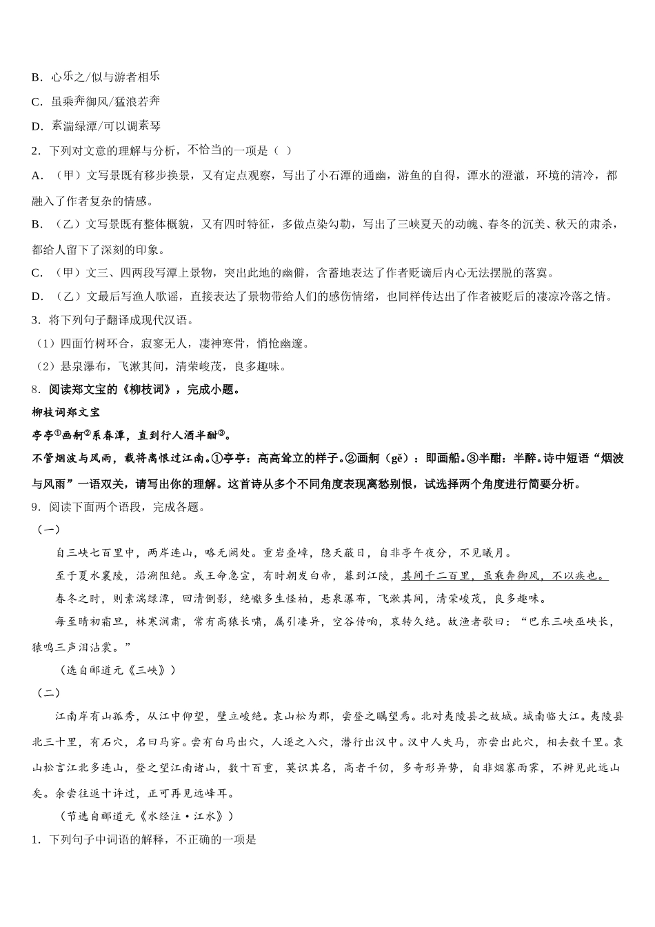 2026届【华师大版】山西省汾西县达标名校初三第七次月考试卷语文试题含解析_第3页