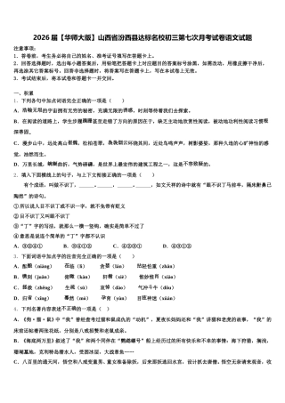 2026届【华师大版】山西省汾西县达标名校初三第七次月考试卷语文试题含解析