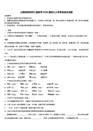 山西省朔州怀仁县联考2026届初三入学考试语文试题含解析