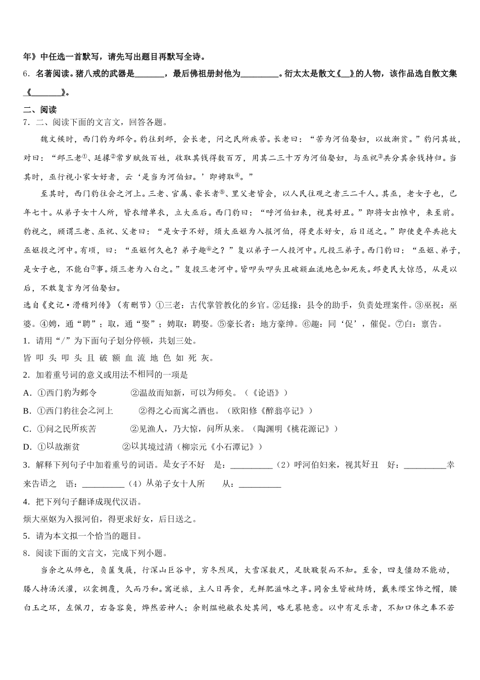 临汾市重点中学2025-2026学年初三3月质检语文试题含解析_第2页