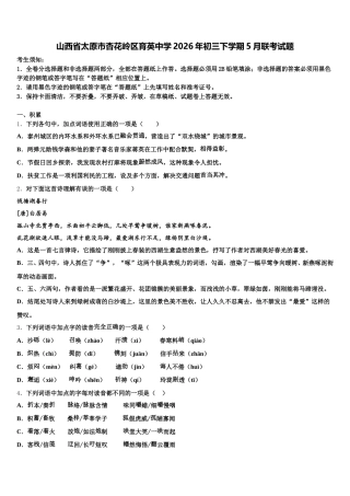 山西省太原市杏花岭区育英中学2026年初三下学期5月联考试题含解析