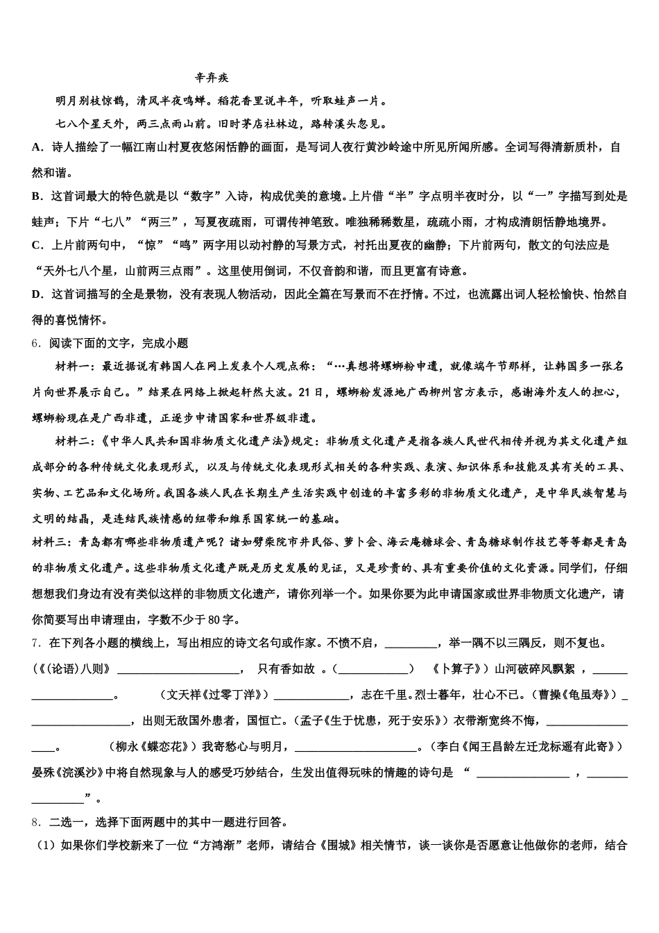 朔州市重点中学2025-2026学年初三下学期摸底（期末）考试语文试题含解析_第2页