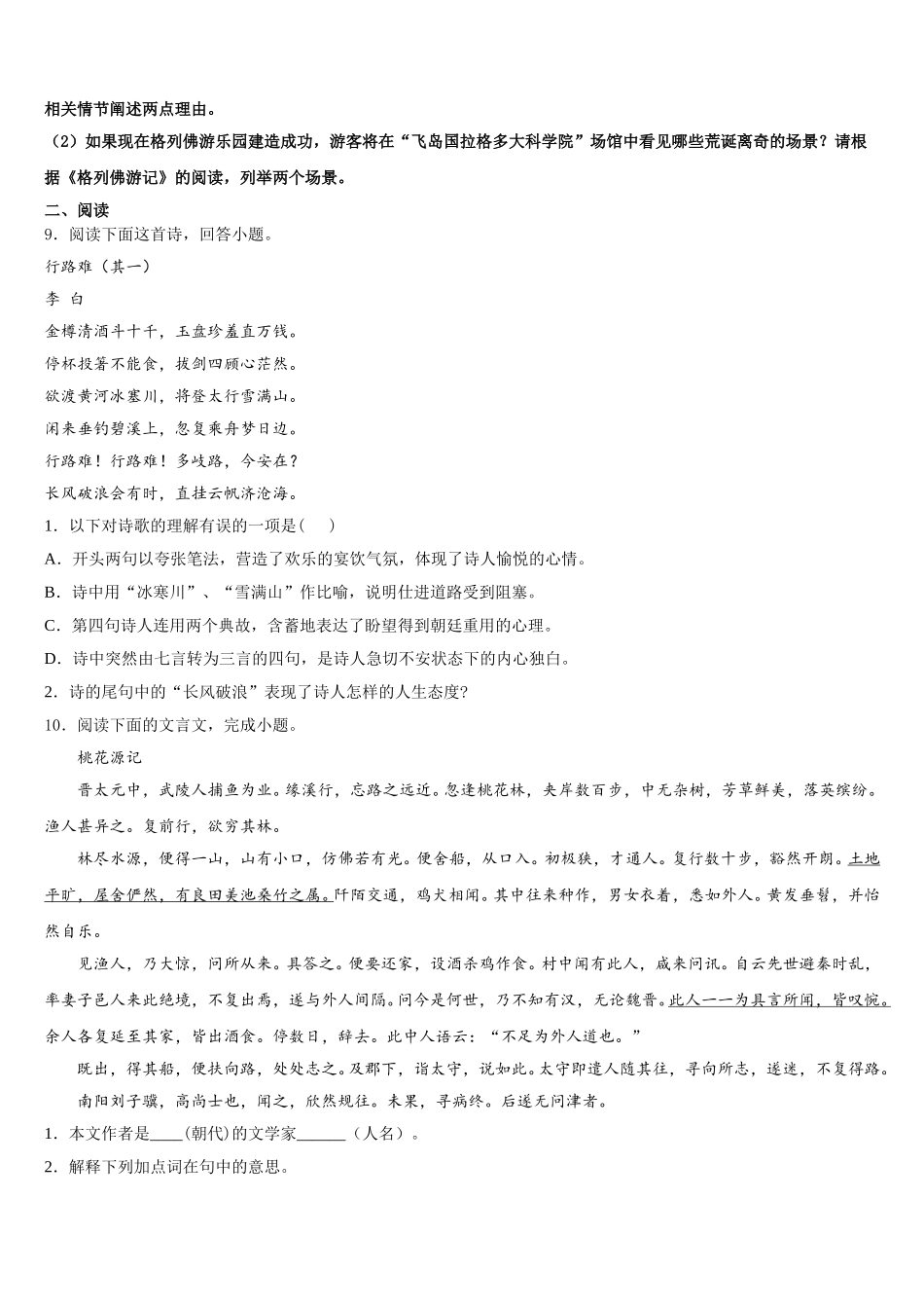 朔州市重点中学2025-2026学年初三下学期摸底（期末）考试语文试题含解析_第3页