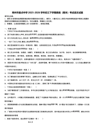 朔州市重点中学2025-2026学年初三下学期摸底（期末）考试语文试题含解析