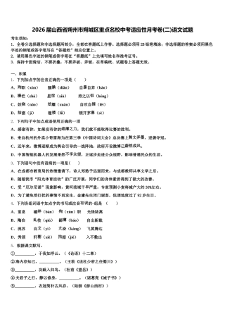 2026届山西省朔州市朔城区重点名校中考适应性月考卷(二)语文试题含解析