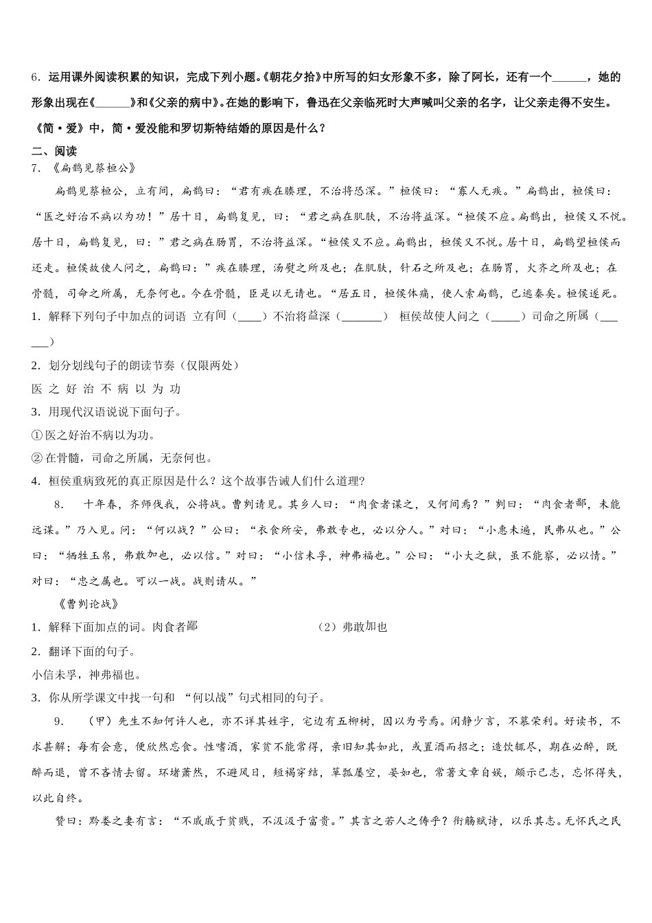 山西省运城市万荣县重点中学2025-2026学年初三下学期第一次在线月考语文试题含解析_第2页