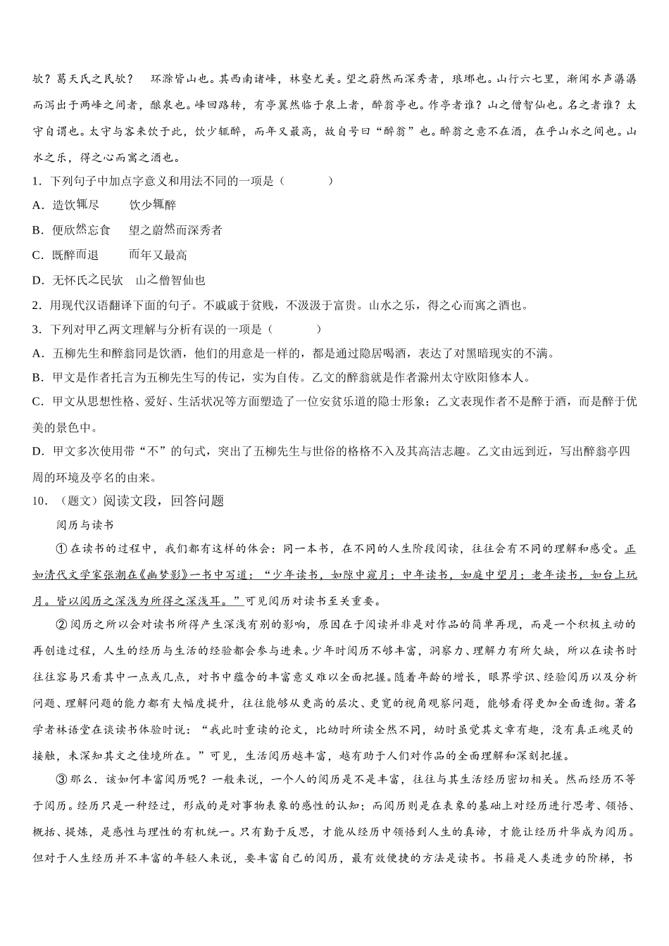 山西省运城市万荣县重点中学2025-2026学年初三下学期第一次在线月考语文试题含解析_第3页