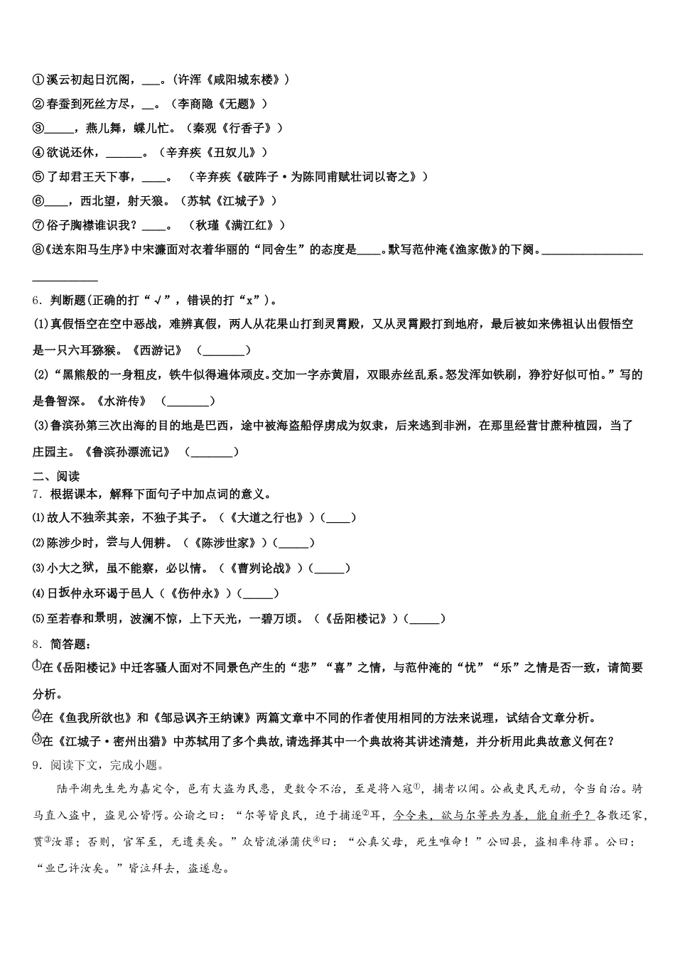 2026年山西晋中学市榆次区重点达标名校初三第一次段考语文试题含解析_第2页