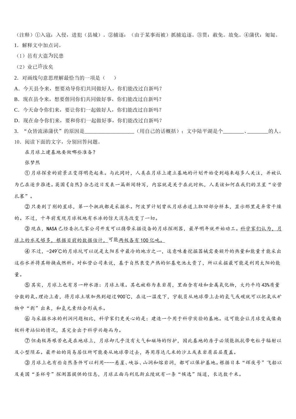 2026年山西晋中学市榆次区重点达标名校初三第一次段考语文试题含解析_第3页