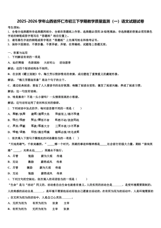 2025-2026学年山西省怀仁市初三下学期教学质量监测（一）语文试题试卷含解析
