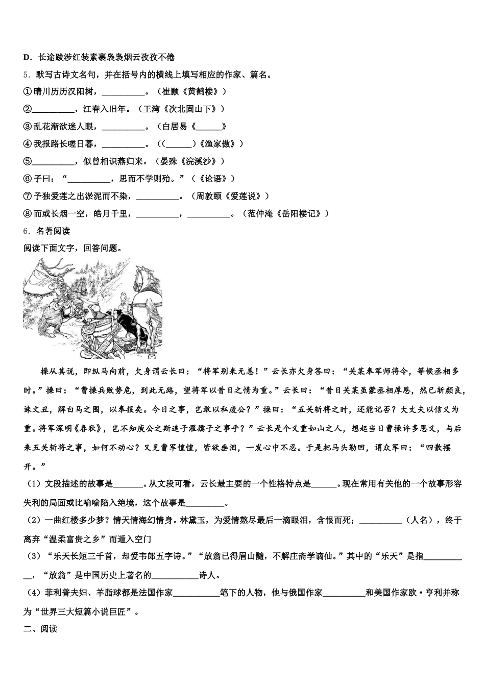 2026年山西省朔州市怀仁市重点达标名校初三综合题（三）语文试题（文史类）试题含解析_第2页
