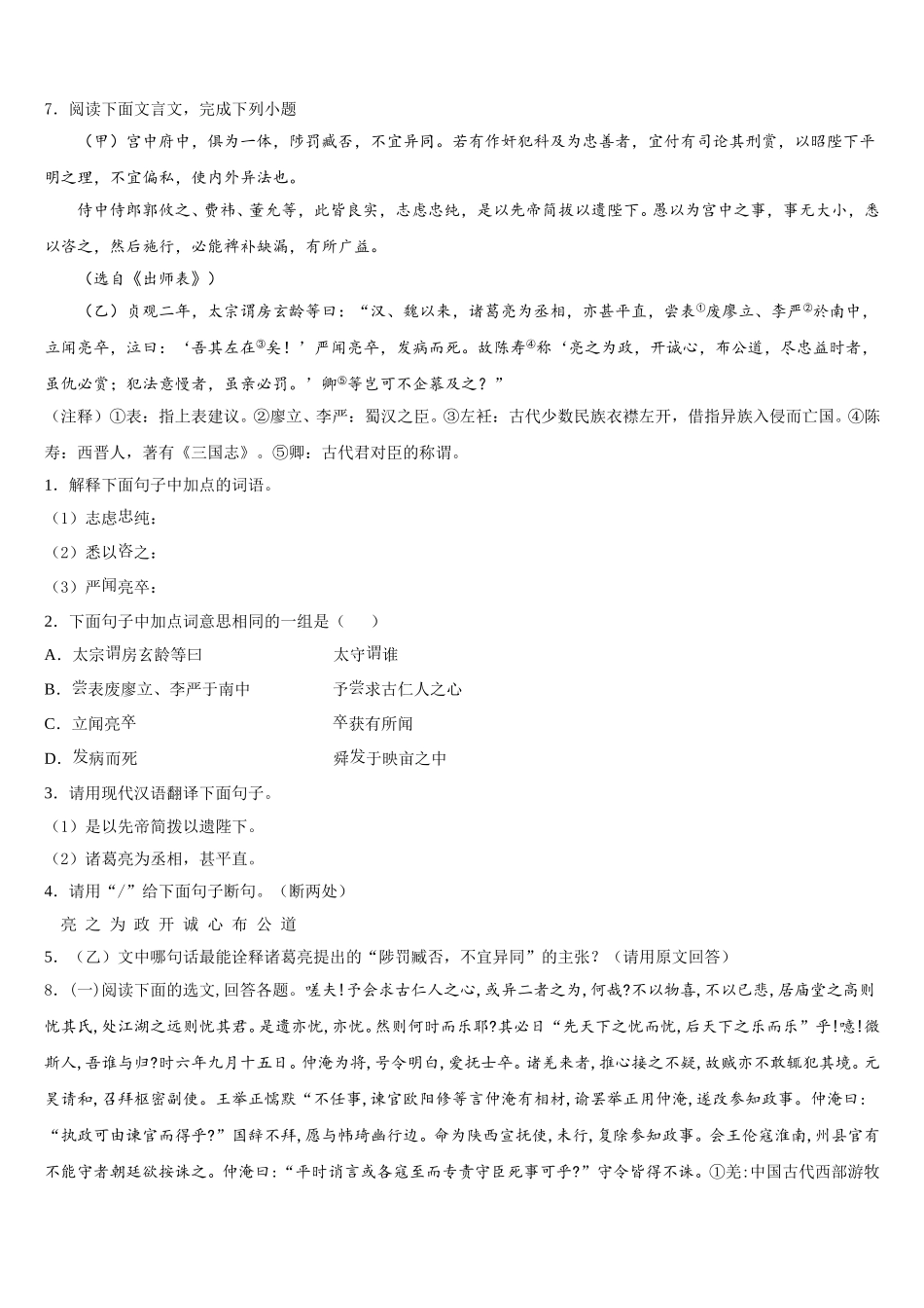 2026年山西省朔州市怀仁市重点达标名校初三综合题（三）语文试题（文史类）试题含解析_第3页