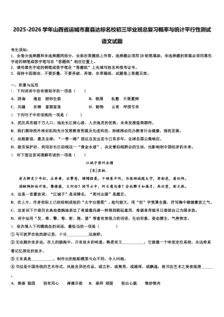 2025-2026学年山西省运城市夏县达标名校初三毕业班总复习概率与统计平行性测试语文试题含解析