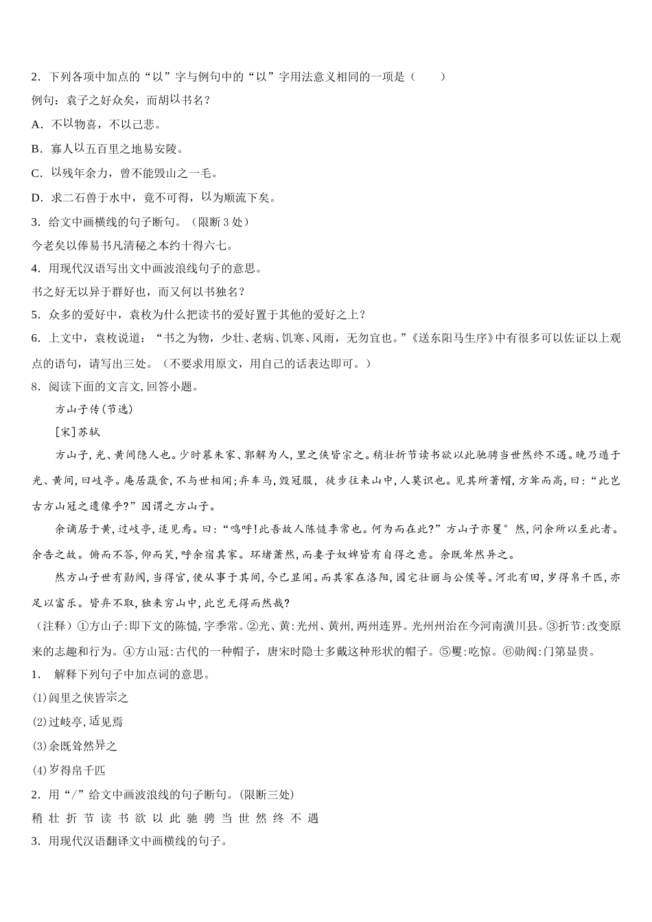 【华师大版】山西省汾西县达标名校2026年初三2月模拟（四）语文试题含解析_第3页
