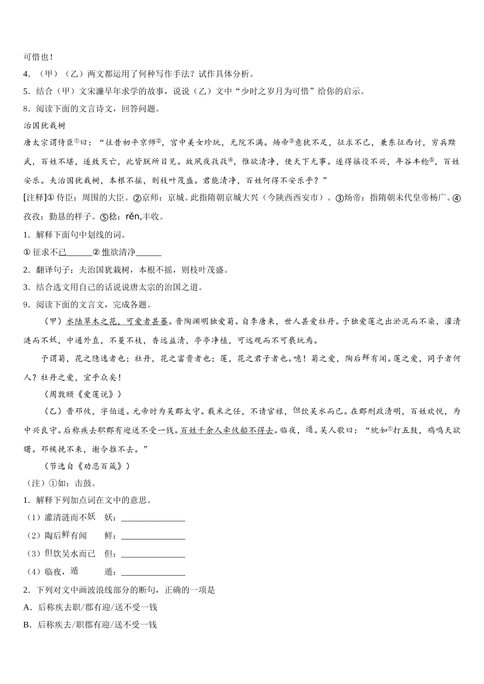 2025-2026学年山西临汾霍州三中重点中学中考押题预测卷（语文试题理）试卷含解析_第3页