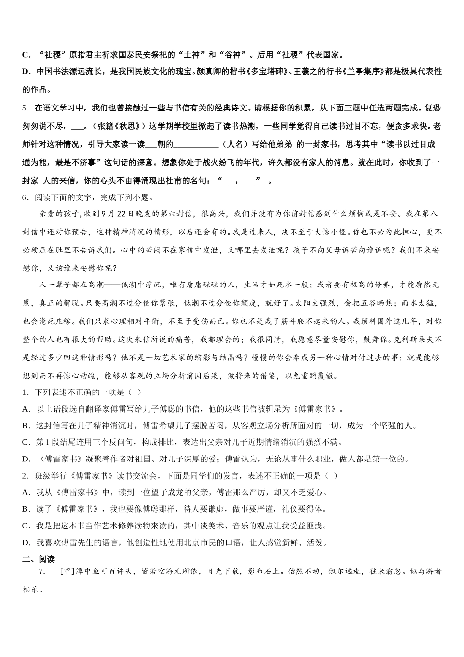 2025-2026学年山西省吕梁市蕴华国际双语校初三开学语文试题复习质量检测试题含解析_第2页