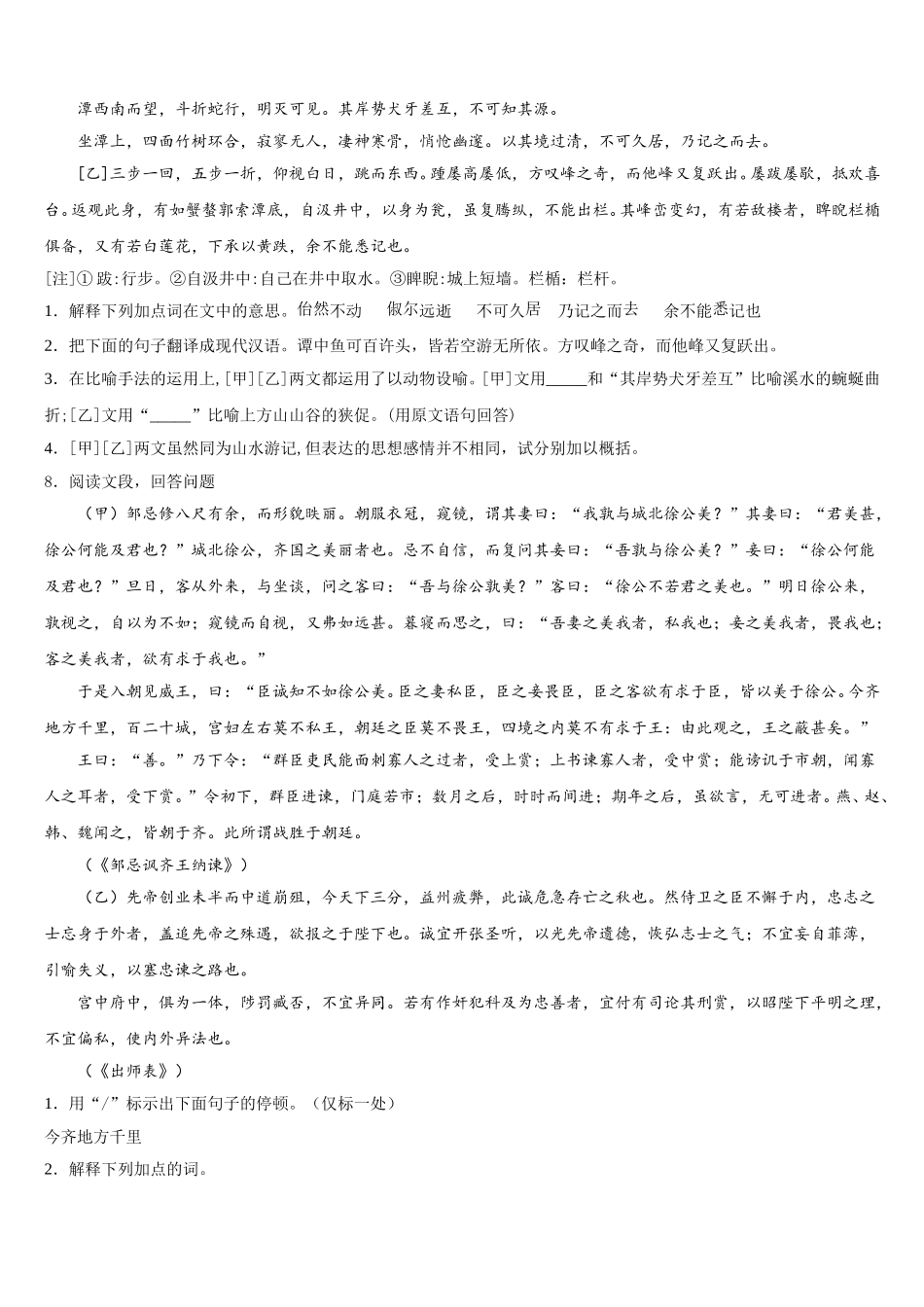 2025-2026学年山西省吕梁市蕴华国际双语校初三开学语文试题复习质量检测试题含解析_第3页