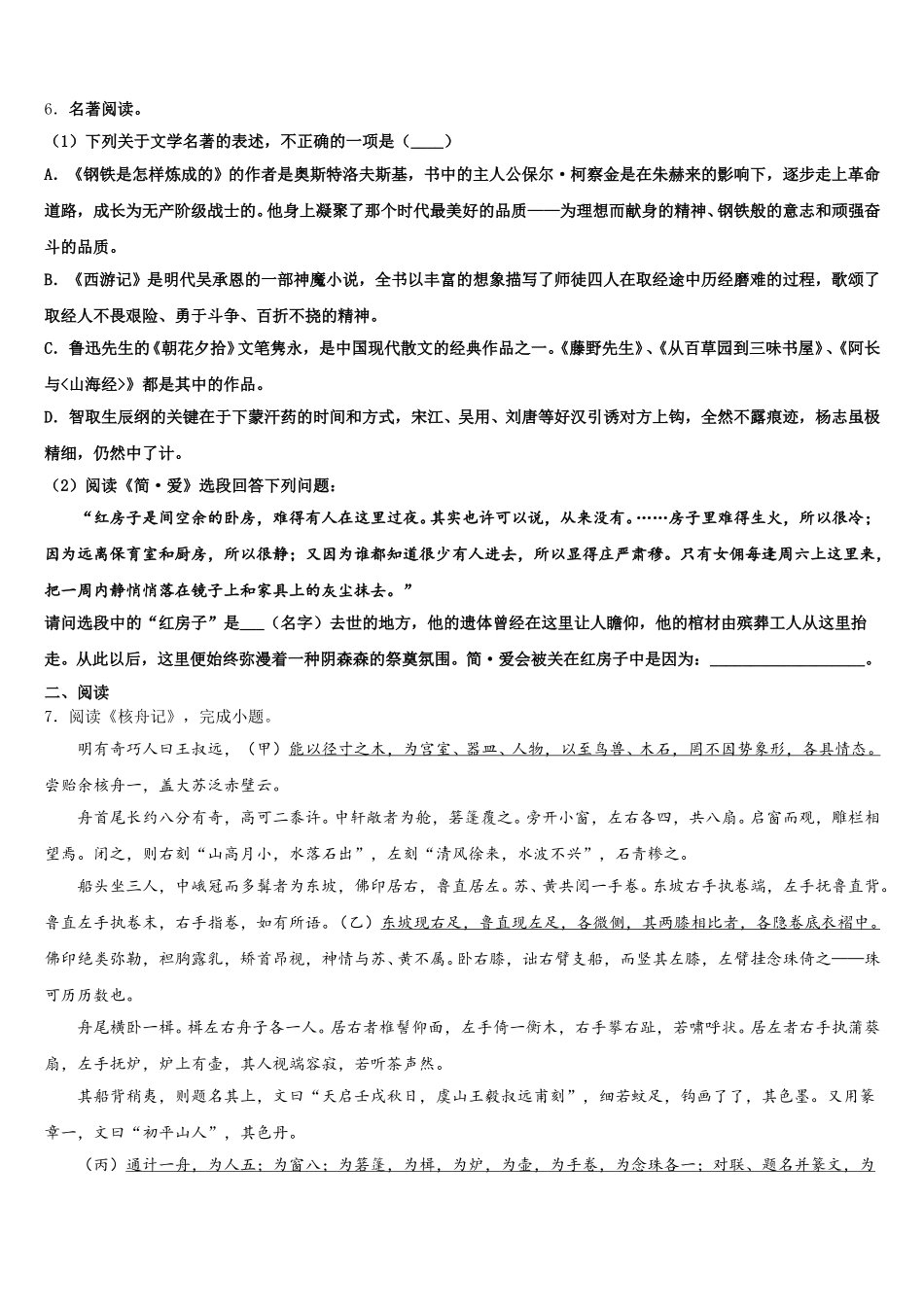 2026年山西省（朔州地区）市级名校中考模拟考试语文试题试卷含解析_第2页