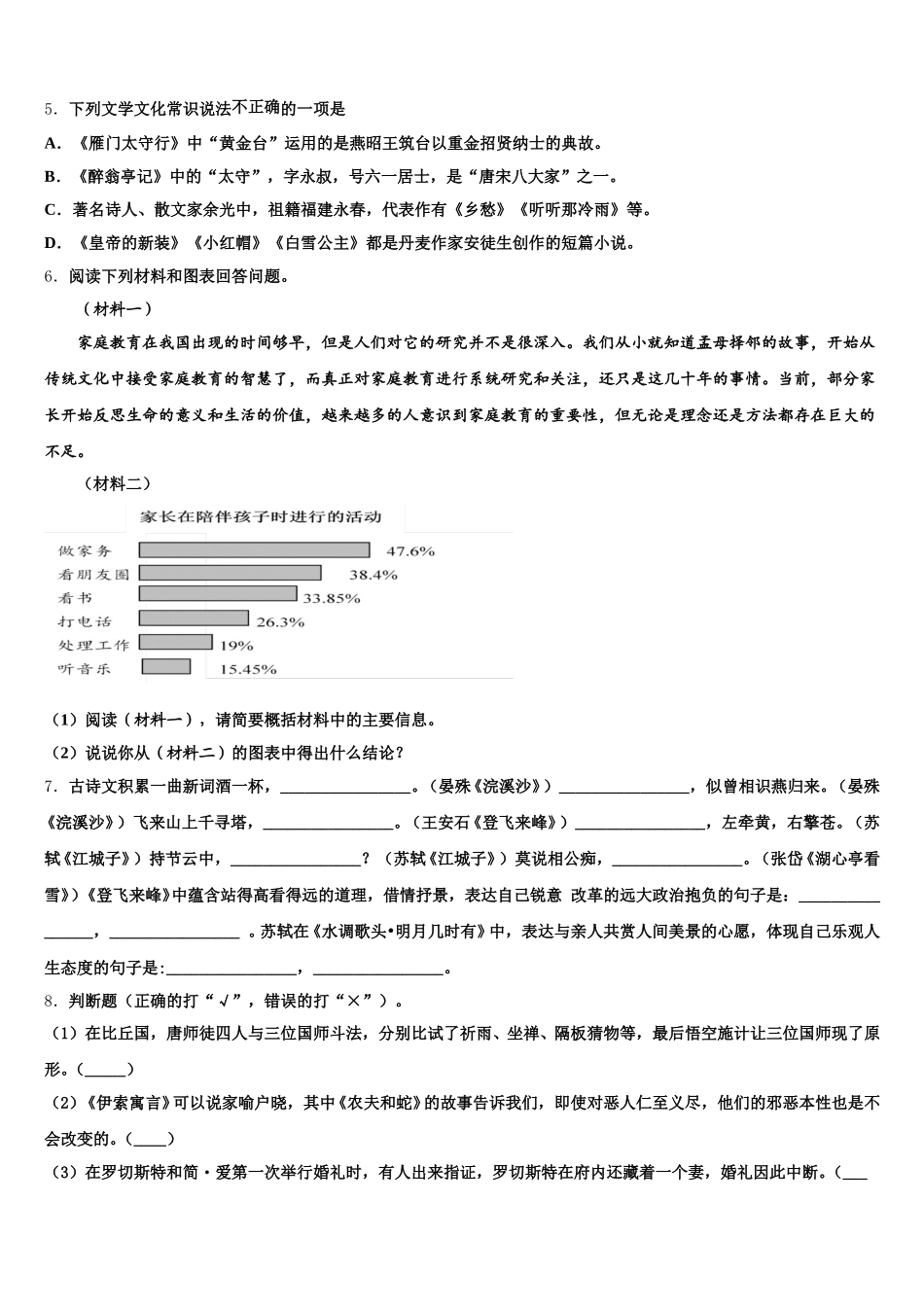 山西省（朔州地区）市级名校2025-2026学年初三下学期阶段性练习语文试题含解析_第2页