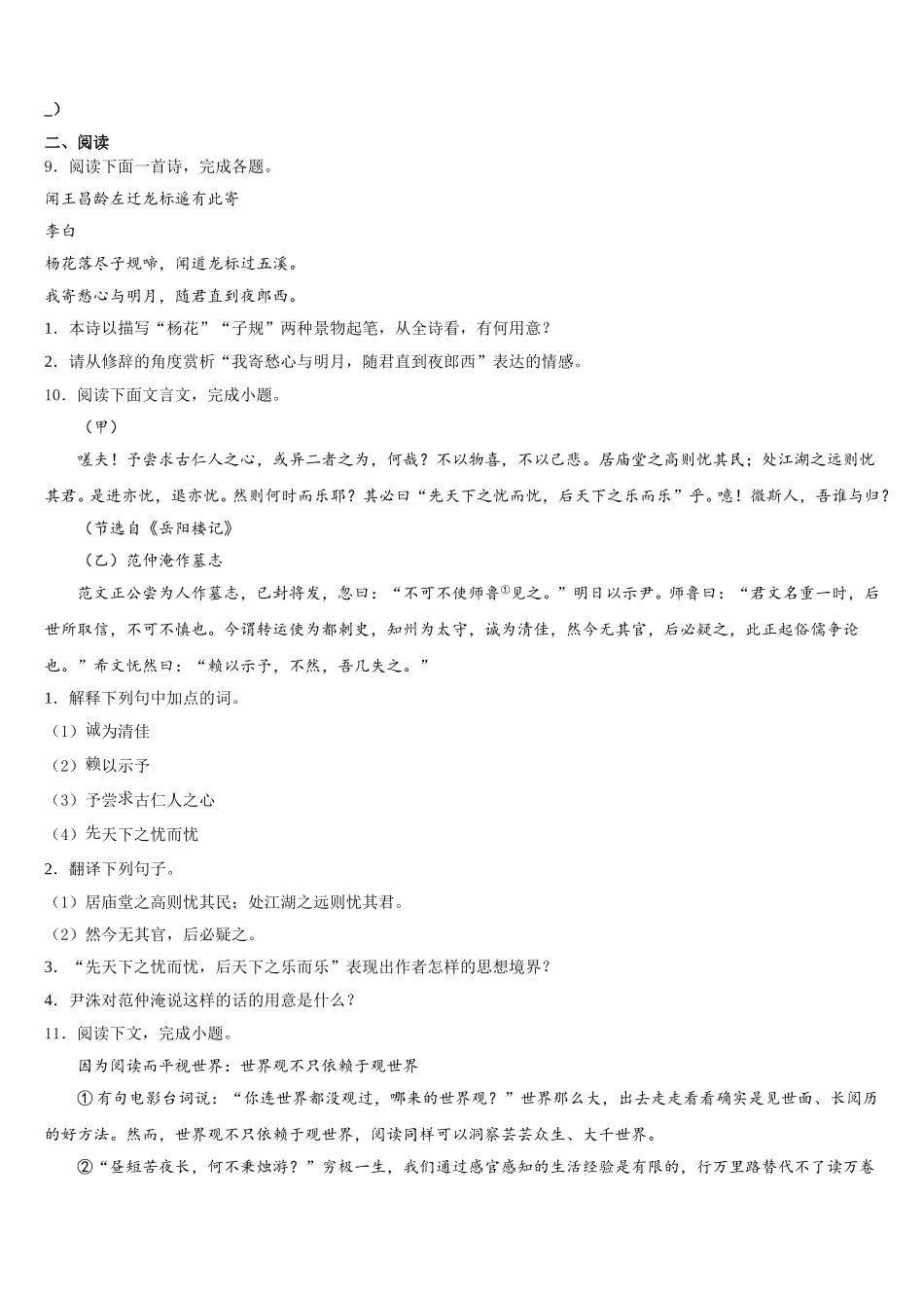 山西省（朔州地区）市级名校2025-2026学年初三下学期阶段性练习语文试题含解析_第3页