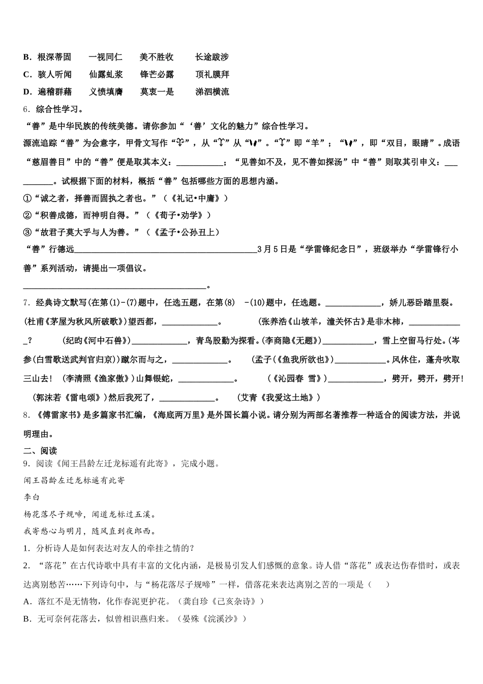 2026届山西省运城市运康中学初三下学期期中练习语文试题含解析_第2页